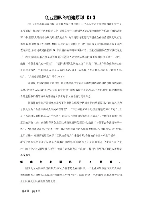 创业团队的组建原则