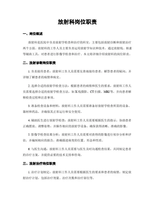 放射科岗位职责