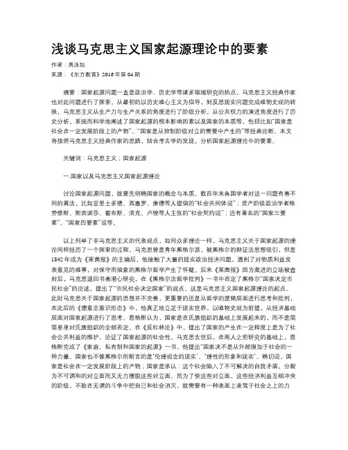 浅谈马克思主义国家起源理论中的要素