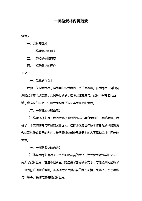 一掷赌武林内容提要