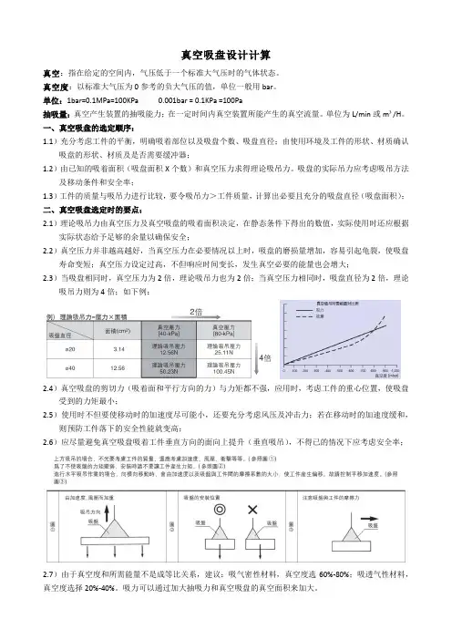 (完整版)真空吸盘设计计算