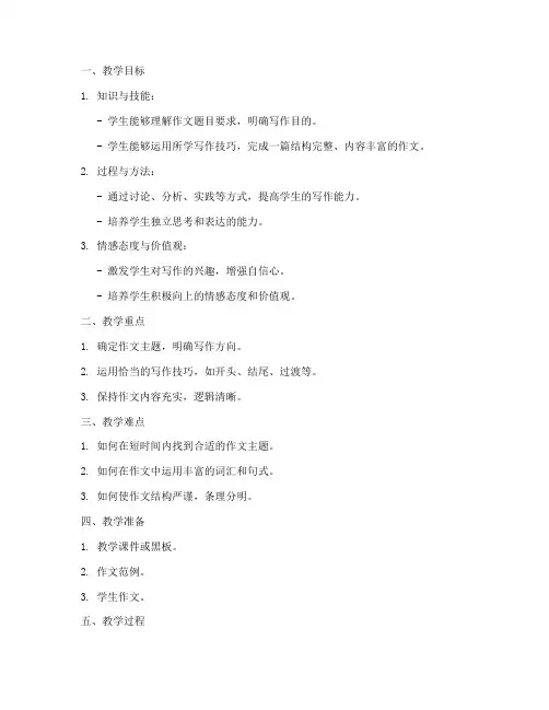 作文试讲_教案模板