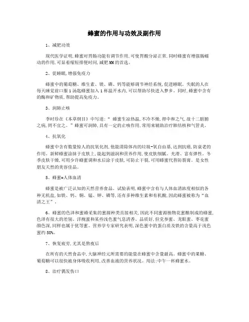 蜂蜜的作用与功效及副作用