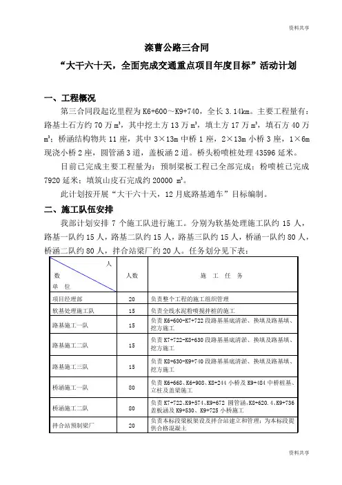 一级公路总体施工组织计划(范例)(整理版)文档类