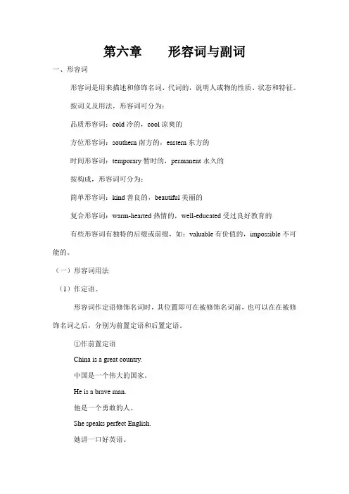 第六章  形容词与副词