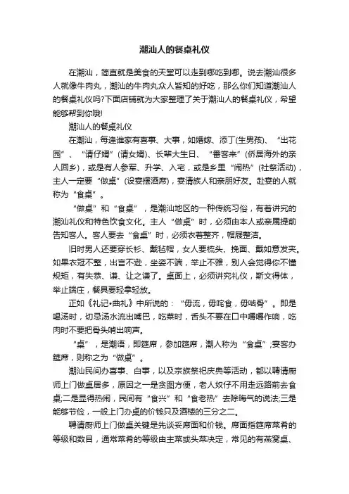 潮汕人的餐桌礼仪