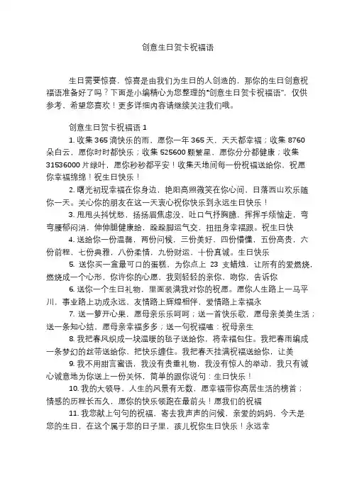 创意生日贺卡祝福语