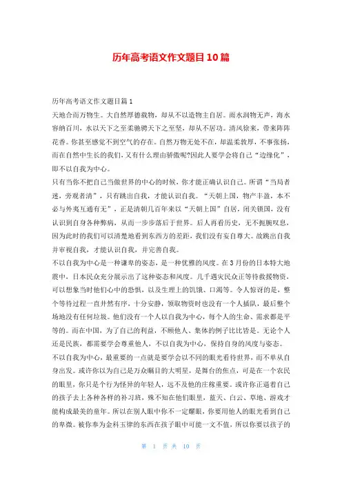 历年高考语文作文题目10篇
