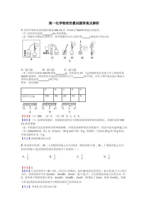 高一化学物质的量试题答案及解析

