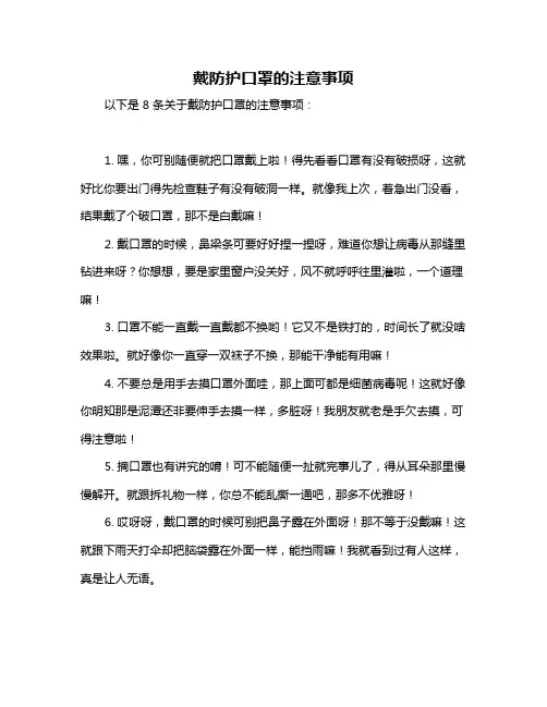 戴防护口罩的注意事项