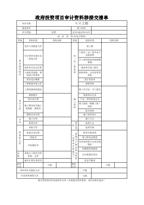 项目审计资料移接交清单