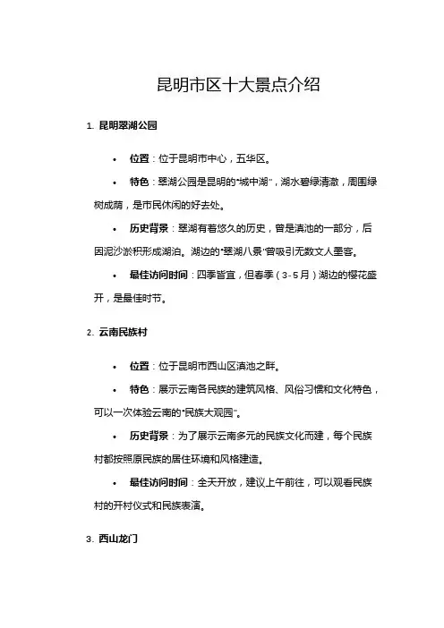 昆明市区十大景点介绍