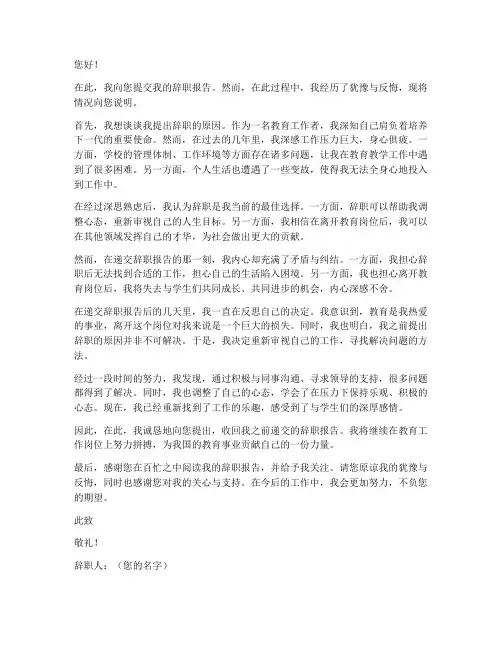 辞职报告交到教育局又反悔