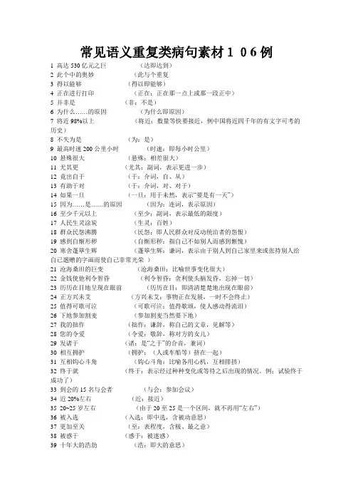 常见语义重复类病句素材106例