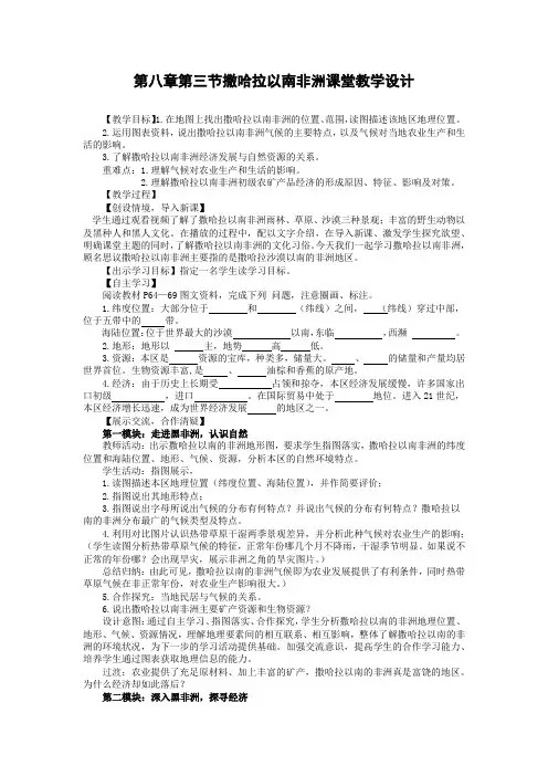 初中地理_撒哈拉以南的非洲教学设计学情分析教材分析课后反思