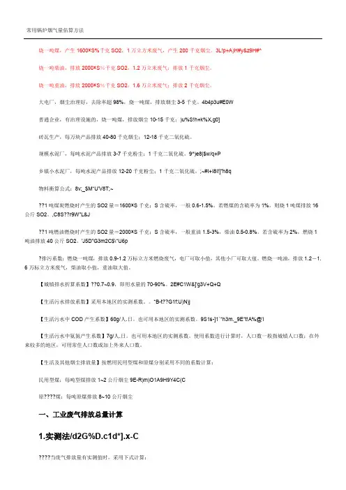 锅炉烟气量估算方法