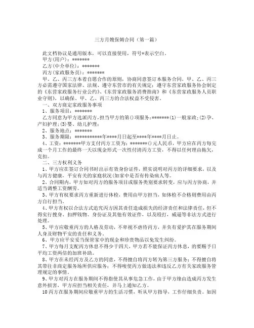 三方月嫂保姆合同(精选3篇)