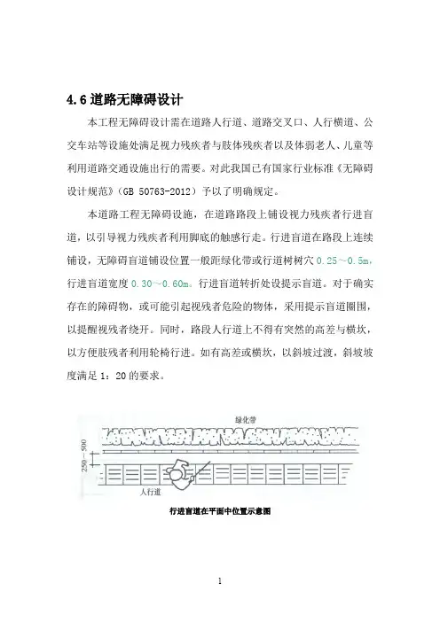 人行道精细化施工说明模板