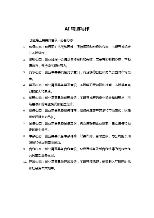 创业路上的必备心态