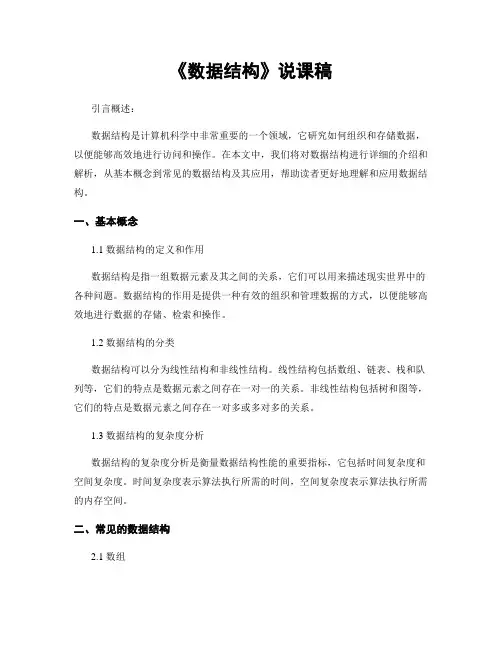 《数据结构》说课稿