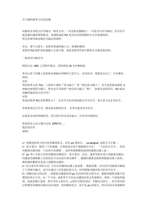 关于编码器零点信息问题
