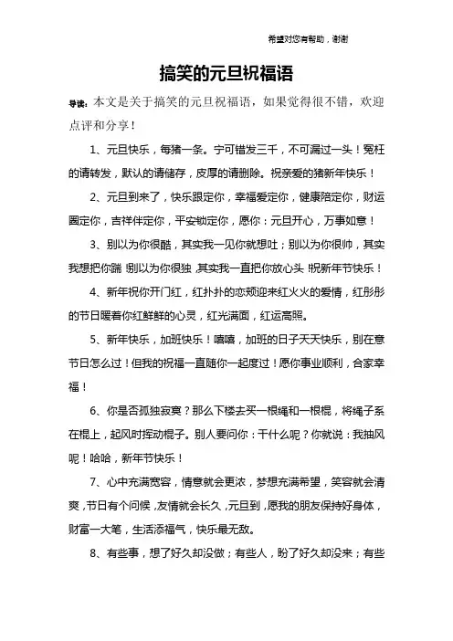 搞笑的元旦祝福语