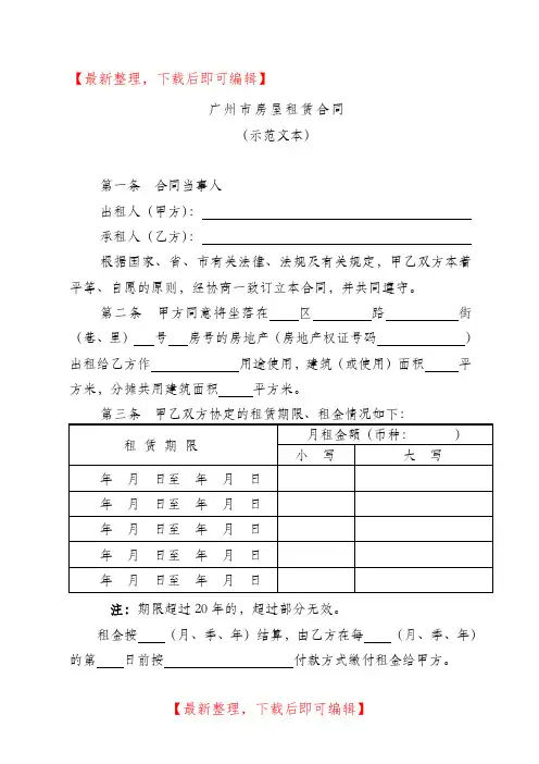 广州市房屋租赁合同(2018年版本)(完整资料).doc