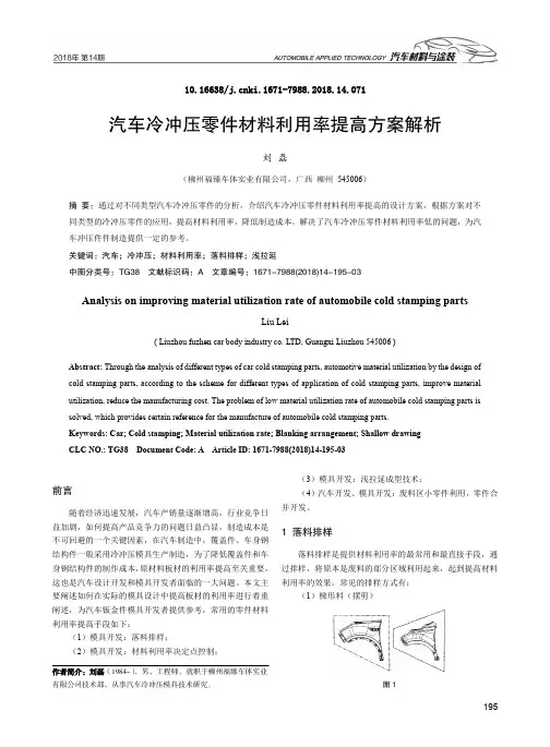 汽车冷冲压零件材料利用率提高方案解析