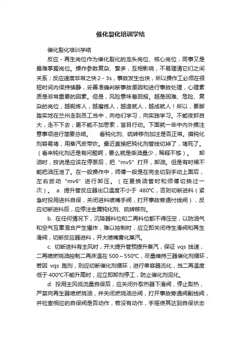 催化裂化培训学结
