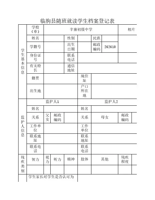 随班就读学生档案—档案登    记表
