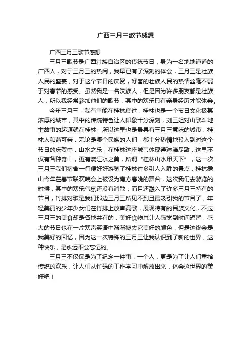 广西三月三歌节感想