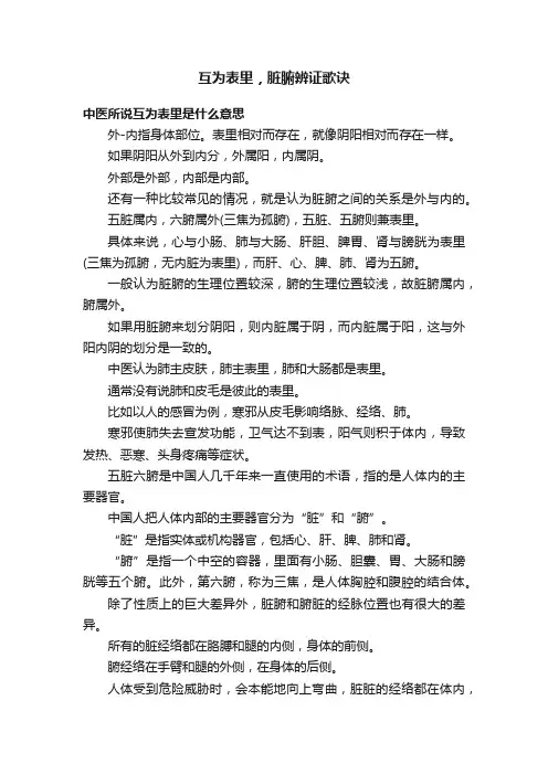 互为表里，脏腑辨证歌诀