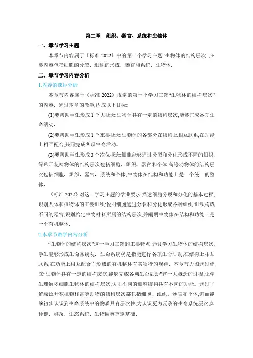 2024年冀少版七年级生物上册第一单元  生物体的结构层次第二章 组织、器官、系统和生物体