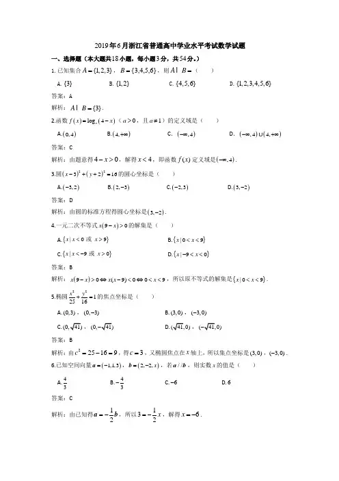 2019年6月浙江省普通高中学业水平考试数学试题 (含解析) 