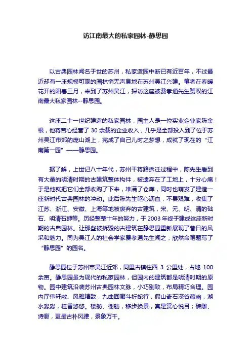 访江南最大的私家园林-静思园