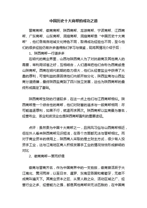 中国历史十大商帮的成功之道