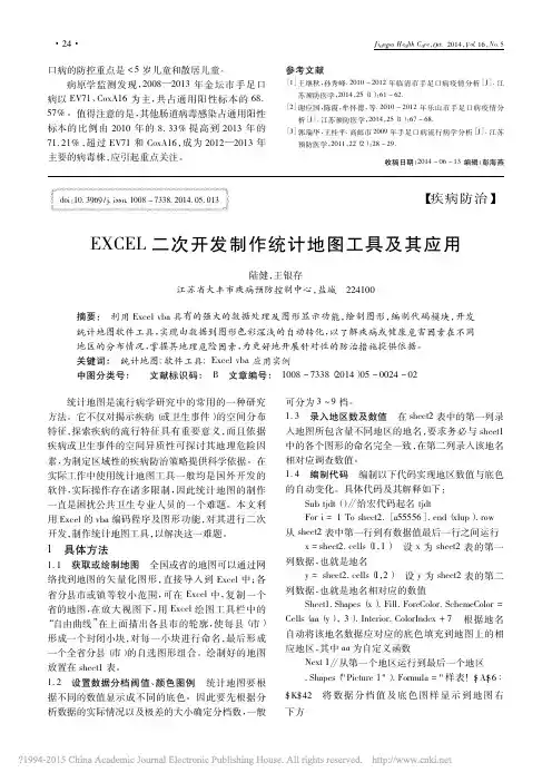 EXCEL二次开发制作统计地图工具及其应用_陆健