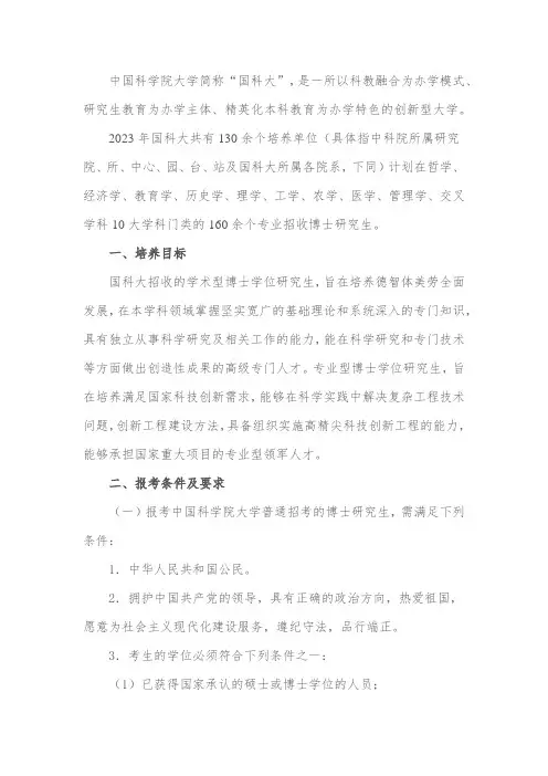 中科大博士招生简章 2023