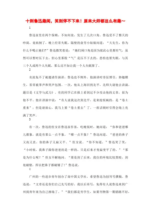 十则鲁迅趣闻,笑到停不下来!原来大师都这么有趣～