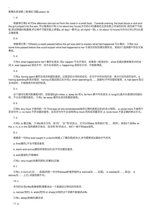 新概念英语第二册课后练习题答案详解（第33课）