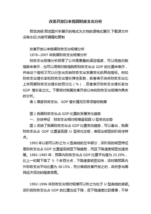 改革开放以来我国财政支出分析