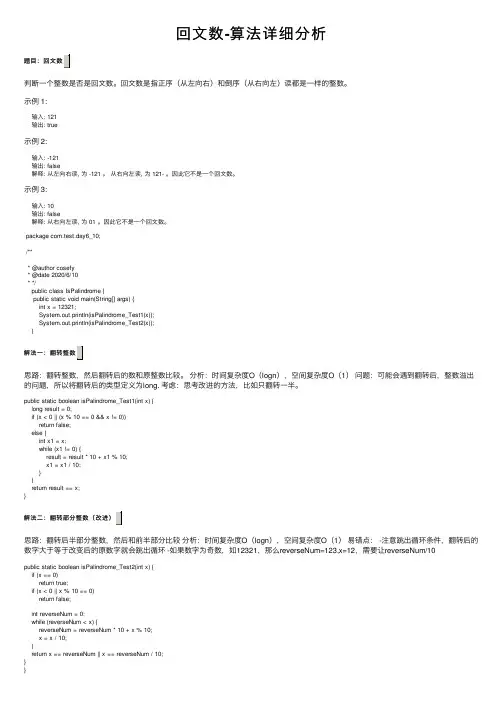 回文数-算法详细分析