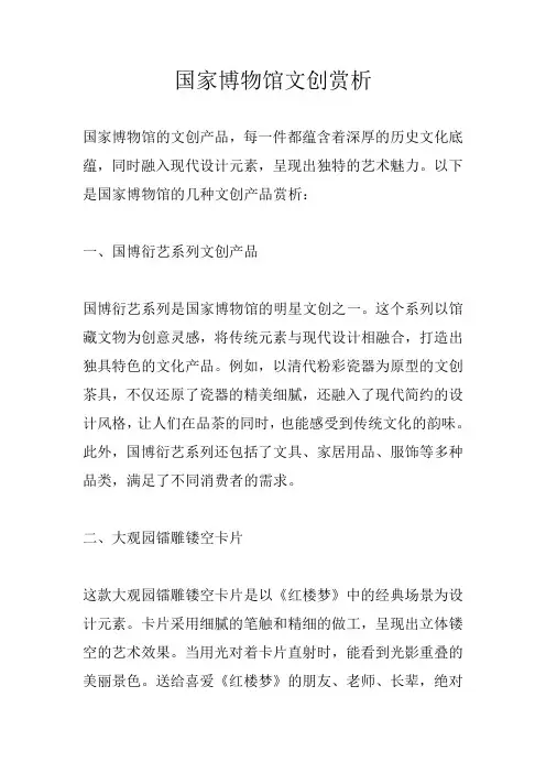 国家博物馆文创赏析