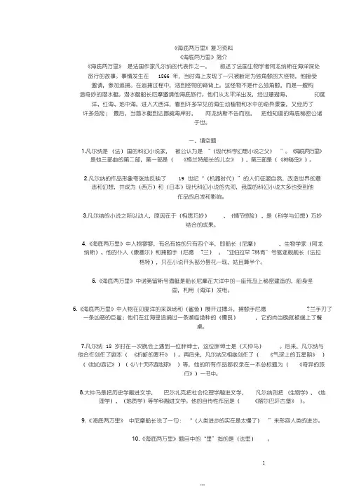 《海底两万里》复习资料