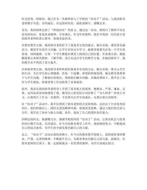 结对子教师心得体会
