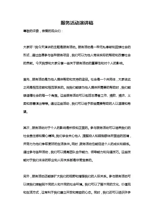 服务活动演讲稿