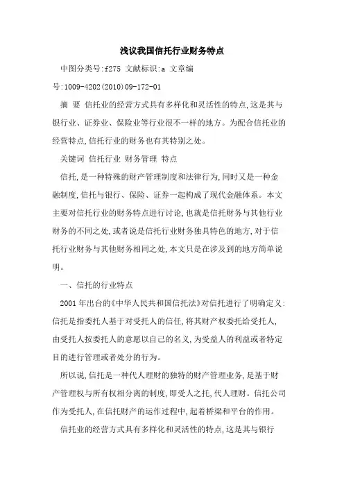我国信托行业财务特点