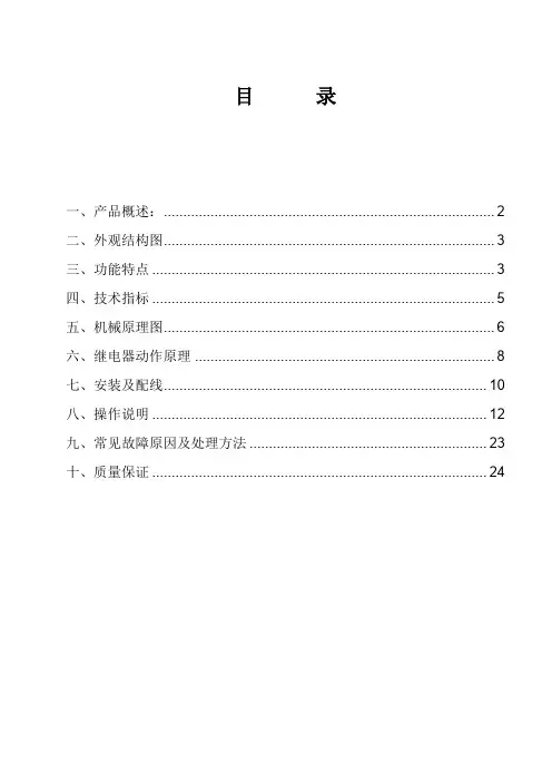 RLC-30 气体瓦斯继电器检测台(三通道)说明书
