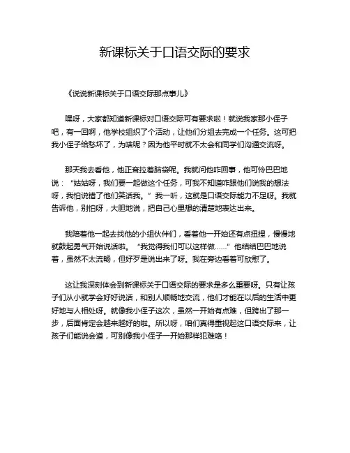 ---新课标关于口语交际的要求