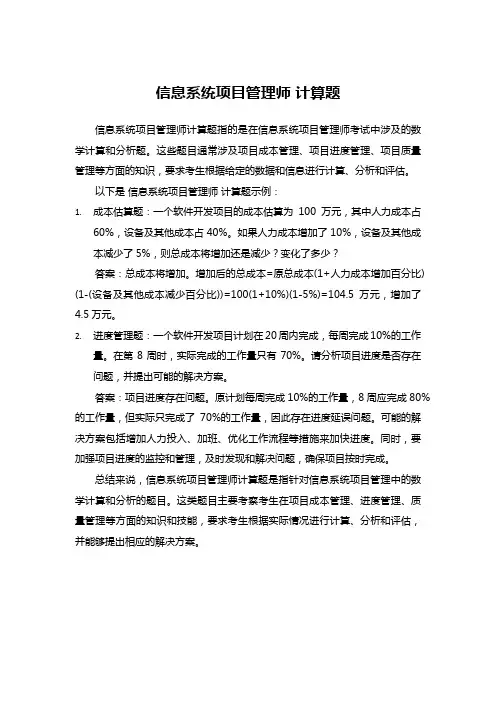 信息系统项目管理师 计算题